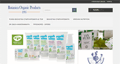 Desktop Screenshot of botanica.gr